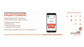 Что означают буквы на талонах в МФЦ в Рубль Бум