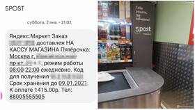 Что значит доставка 5Post в Рубль Бум