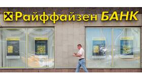 IBAN в банковских реквизитах Райффайзен в Рубль Бум