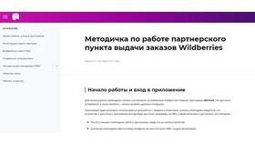 Как изменить адрес ПВЗ на Wildberries в Рубль Бум