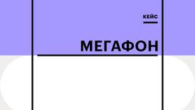 Как отключить лимит трафика в МегаФоне в Рубль Бум