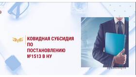 Как отразить не поступившие субсидии в 1С в Рубль Бум