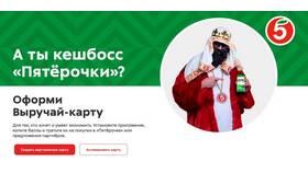 Как переводится слово «кэшбэк» на русский язык в Рубль Бум