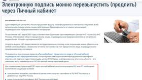 Как продлить сертификат юридического лица в Рубль Бум
