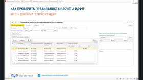 Как проверить НДФЛ в 1С 8.3 Бухгалтерия в Рубль Бум