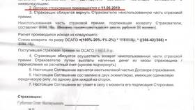 Как расторгнуть договор страхования в Рубль Бум