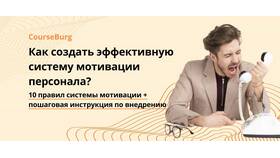 Как составить эффективную инструкцию в Рубль Бум