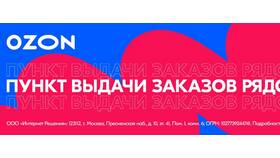 Как указать пункт выдачи заказов (ПВЗ) в Ozon в Рубль Бум
