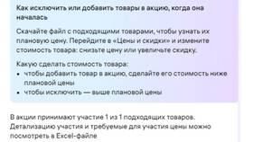 Как увеличить скидку на Wildberries в Рубль Бум