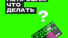 Почему оплата отклонена ВТБ в Рубль Бум