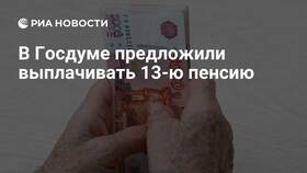 Почему пенсия приходит 13 числа в Рубль Бум