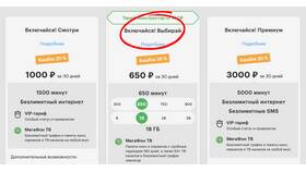 Сколько стоит переход на МегаФон в Рубль Бум