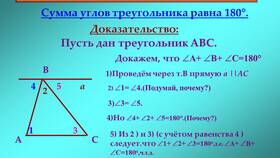 Теорема о сумме углов треугольника в Рубль Бум